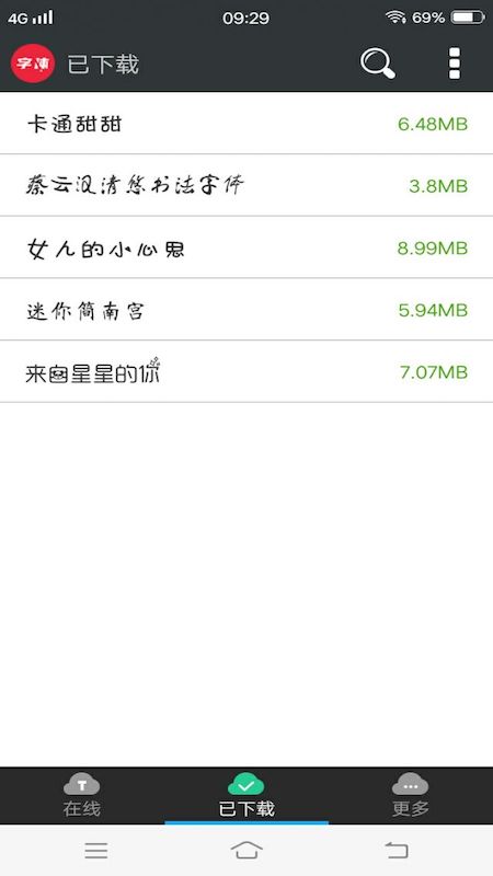 owhat动漫字体管家截图2