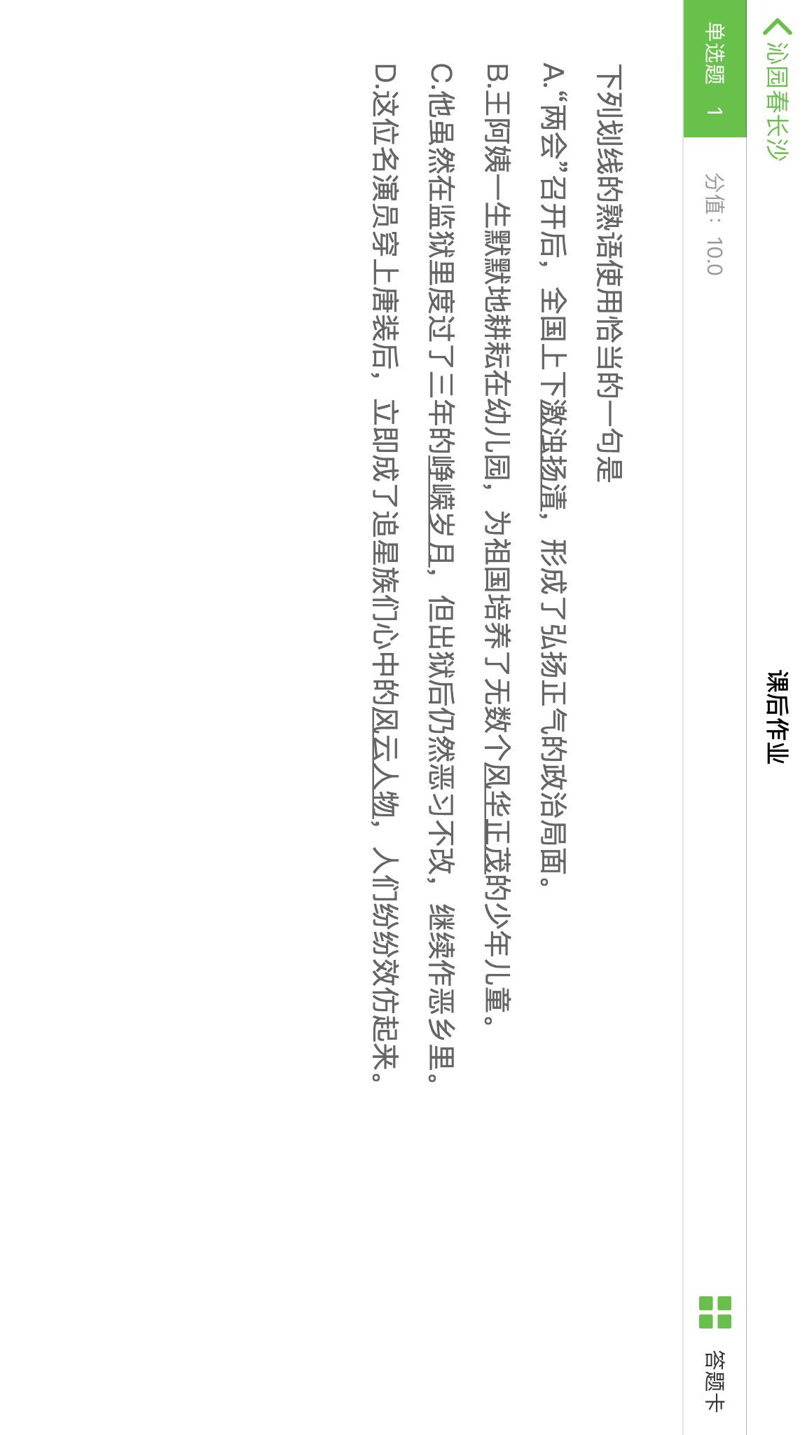 智慧课堂HD截图5