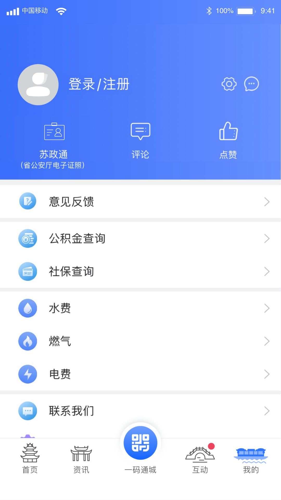 i淮安v1.0.0截图1