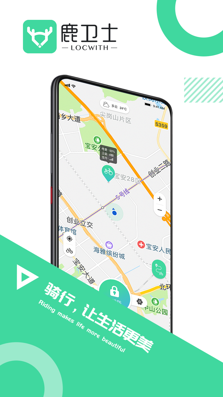 鹿卫士v2.1.6截图5