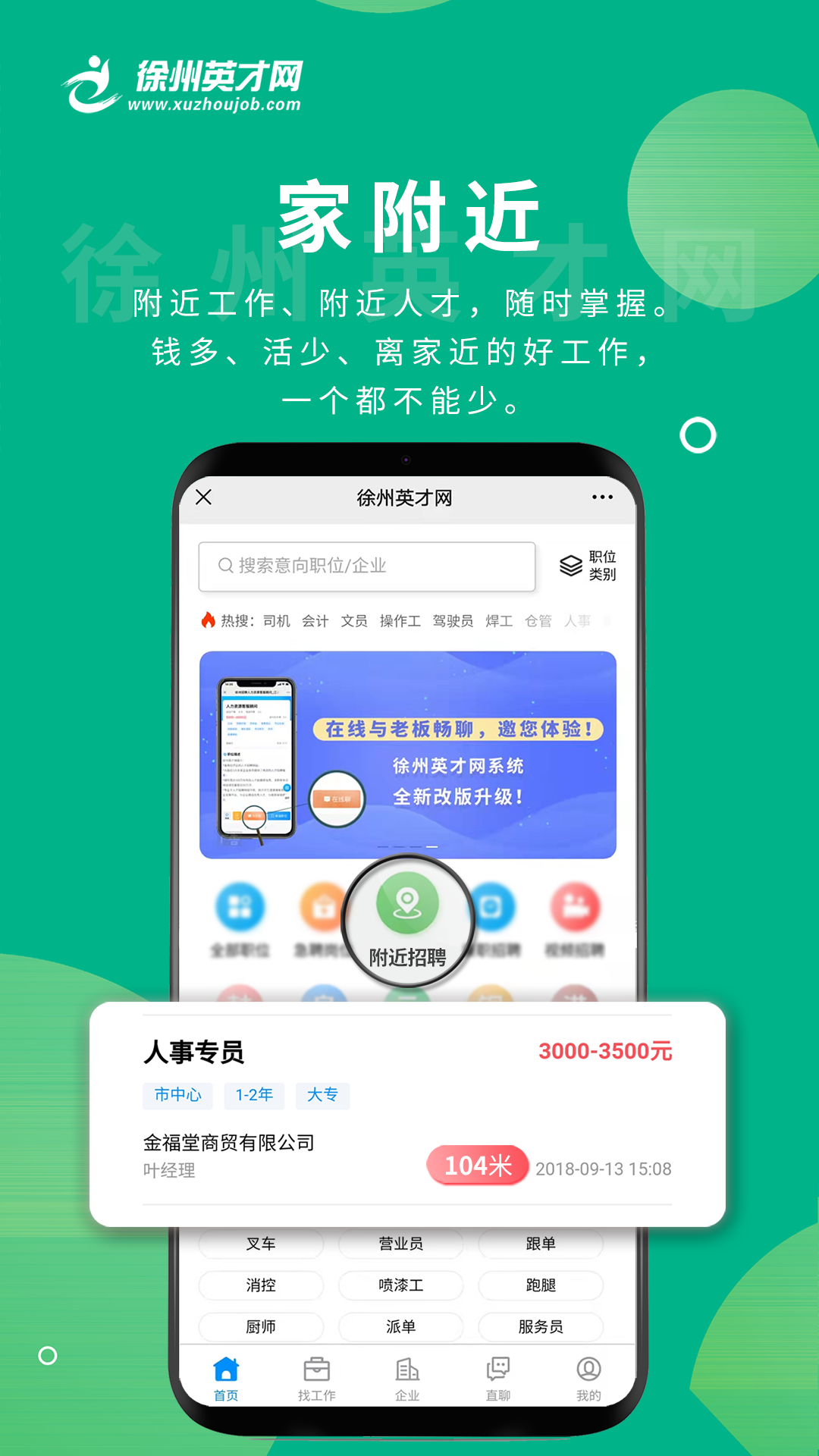 徐州英才网v1.0.0截图2