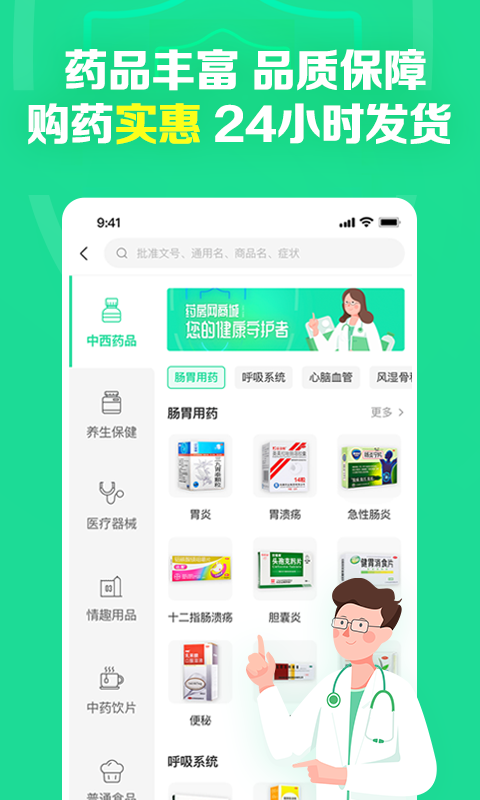 药房网商城v5.4.5100截图3