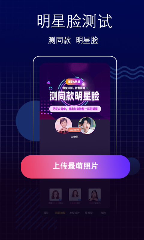 测脸型v6.2.2截图3
