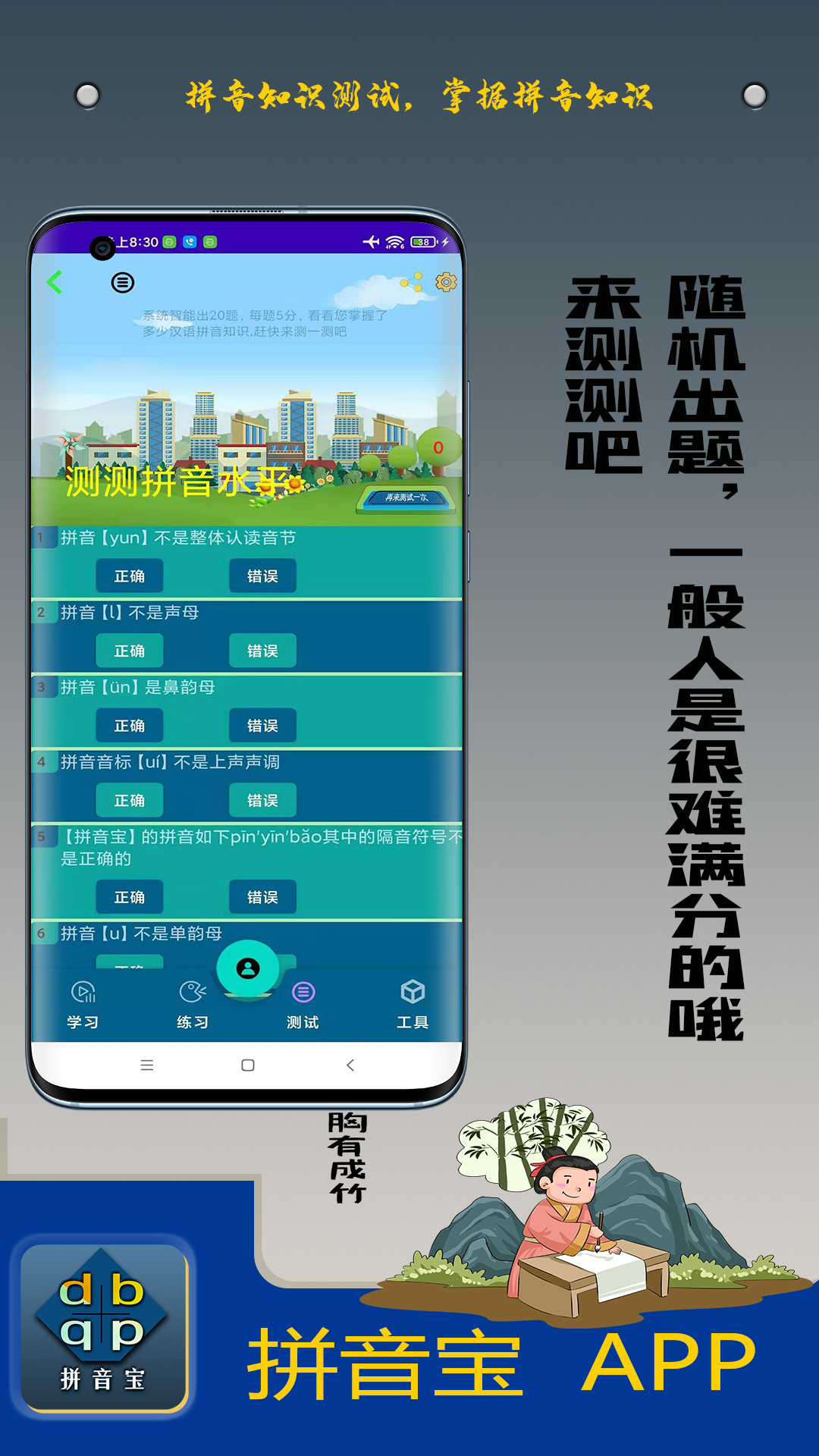 拼音宝v1.0.2.0截图1