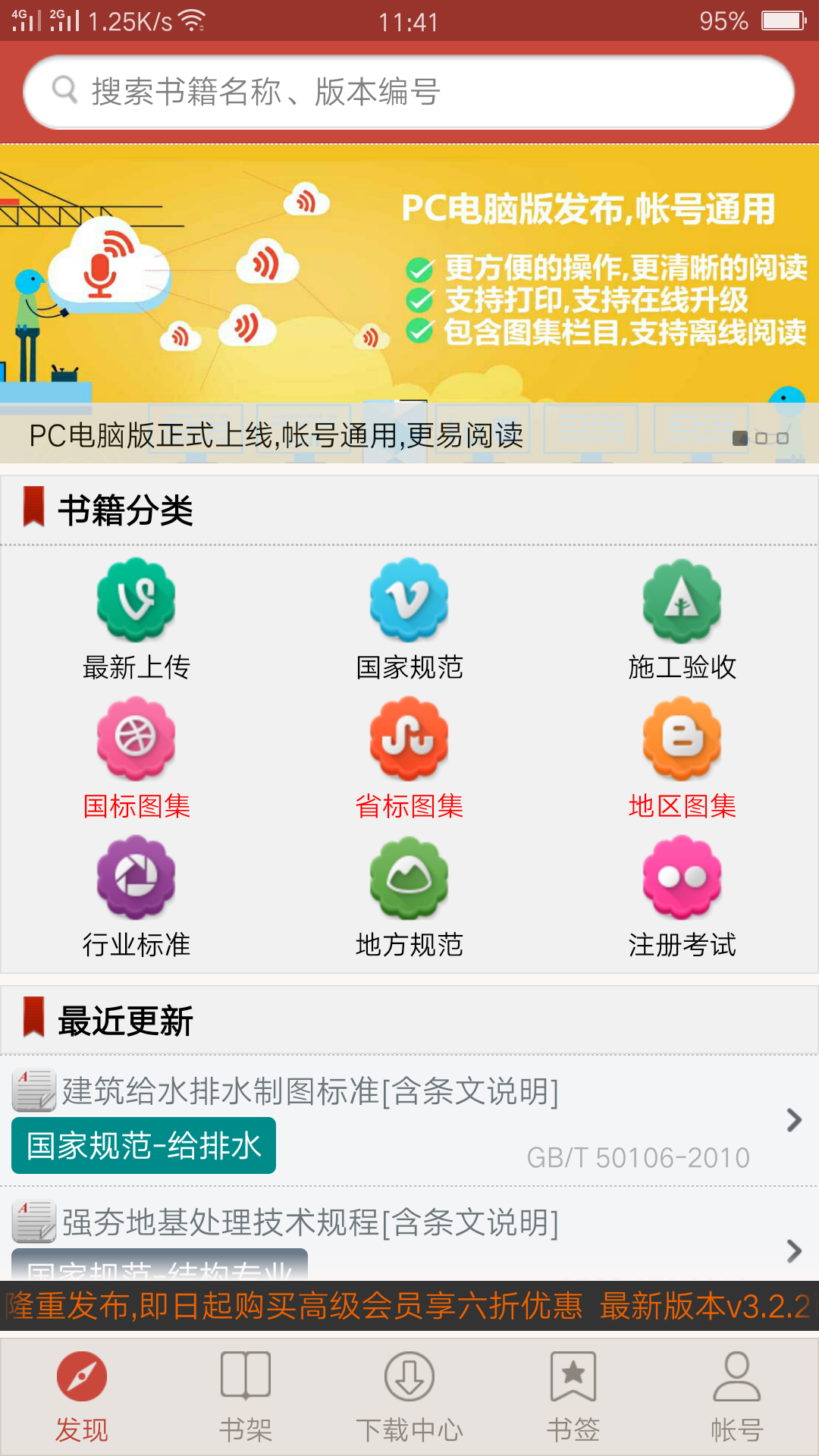 建筑规范v3.7.2截图4