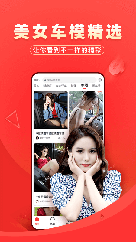 团车v4.5.14截图4