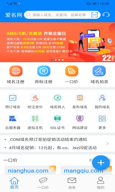 爱名网v1.1.9截图3