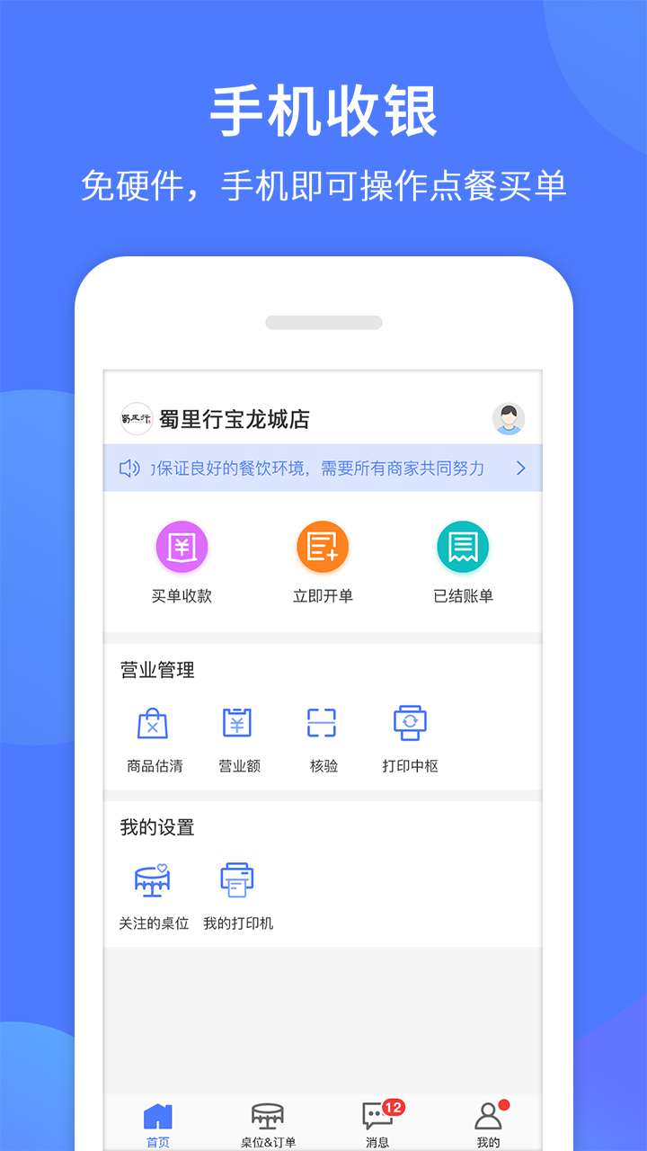 同创联收银截图1