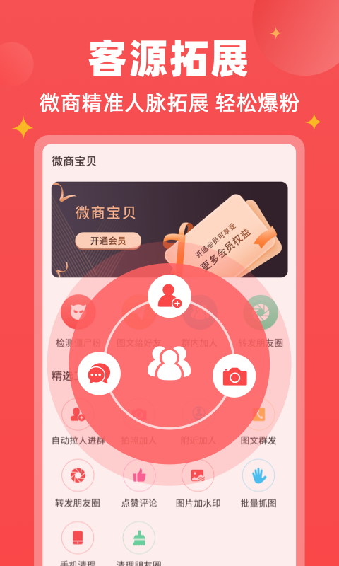 微商宝贝v1.3.1截图3