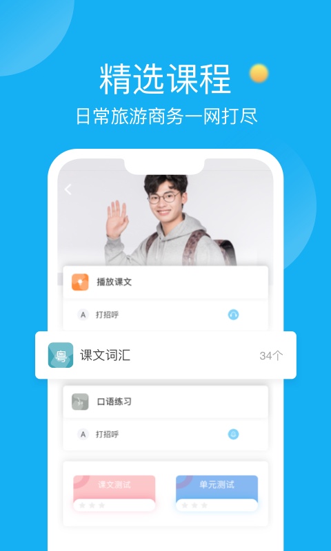 粤语U学院粤语学习v7.2.3截图2