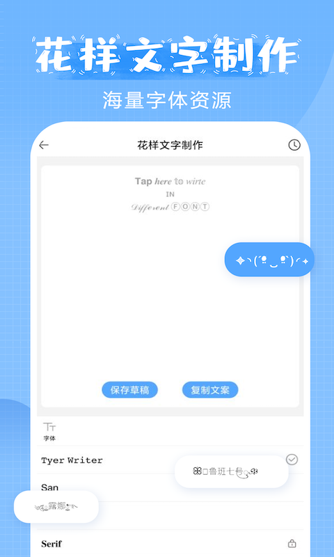 萌文字v2.0.2截图1