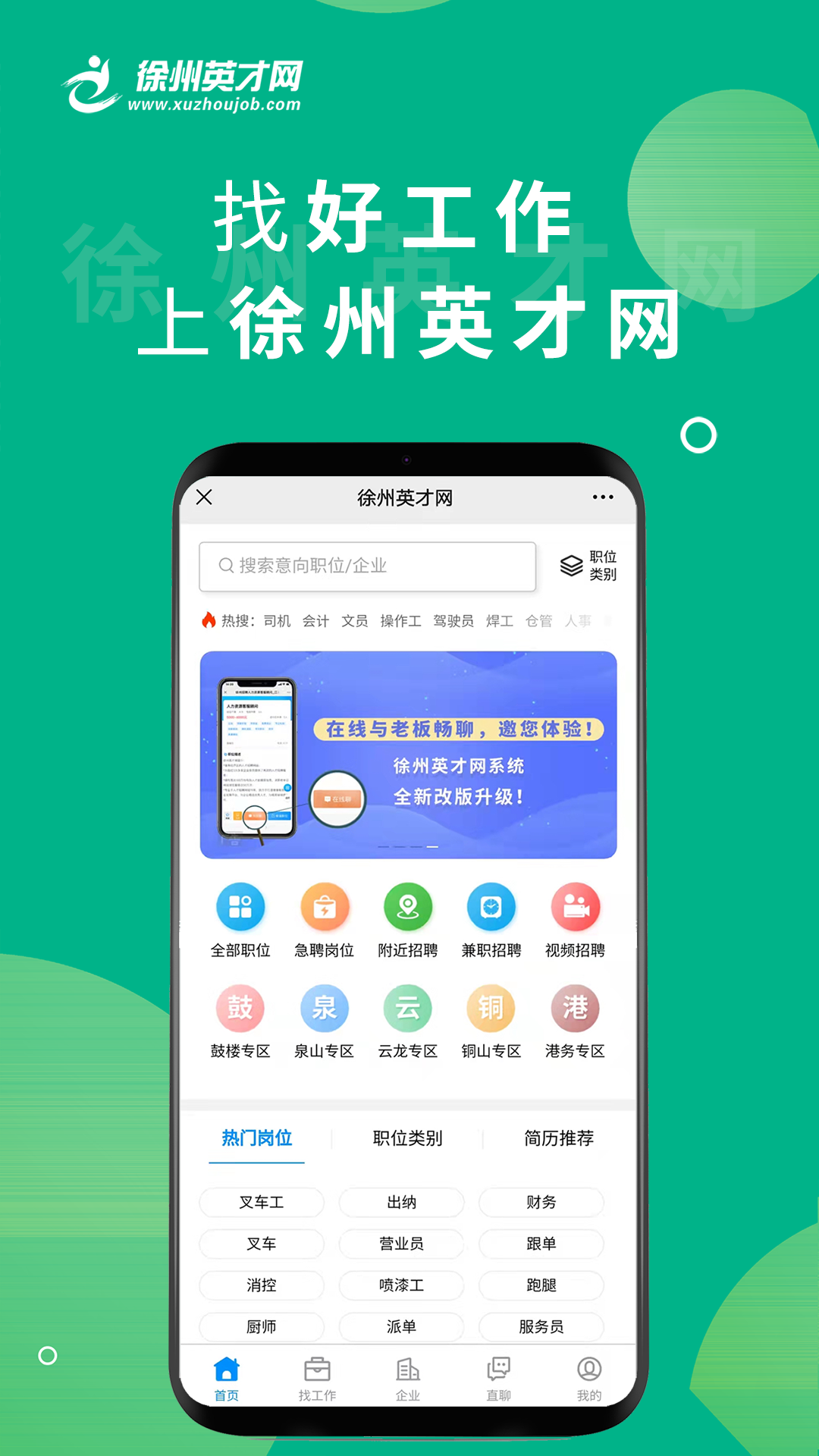 徐州英才网v1.0.0截图3