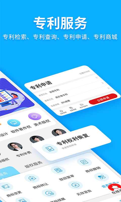 商标查询注册v2.7.20截图2