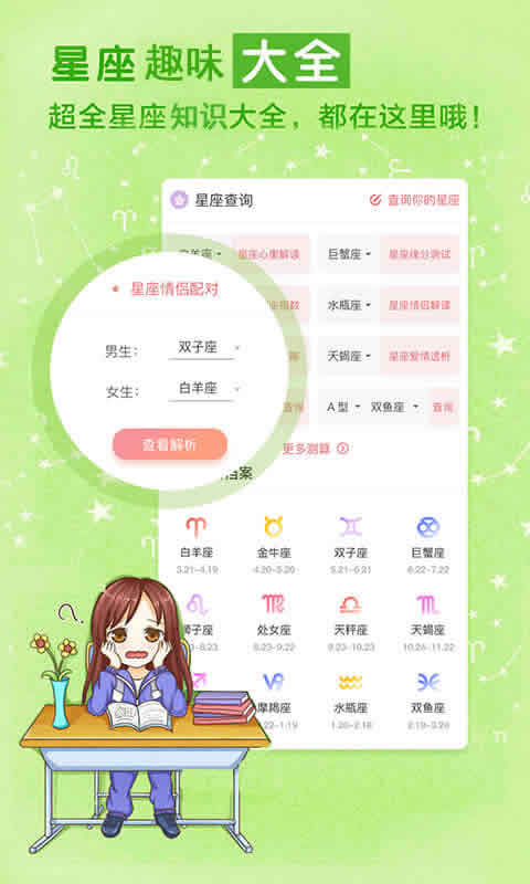 星座运势v3.3截图3