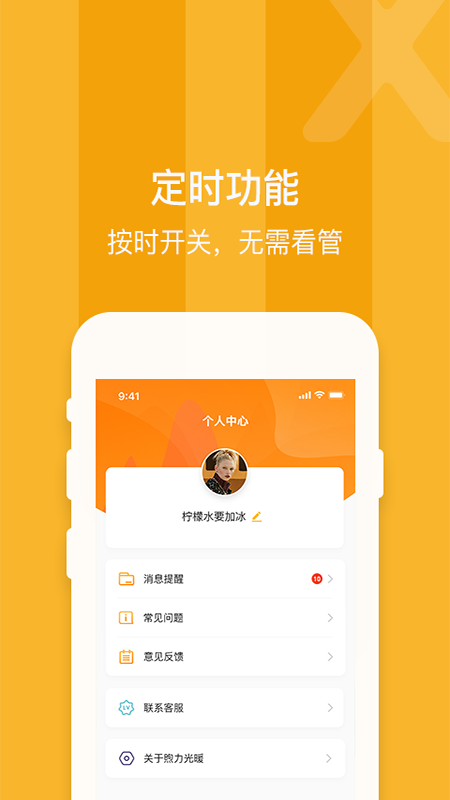 煦力光暖截图4