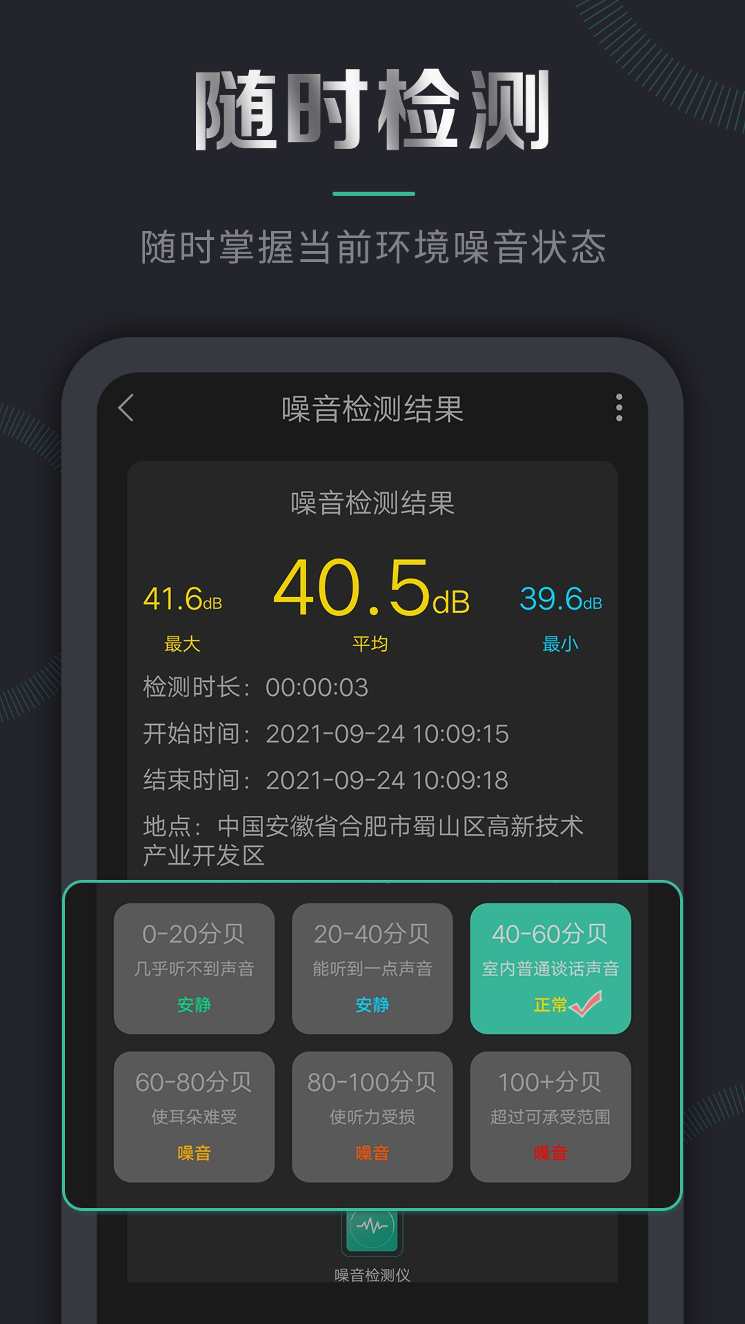 噪音检测仪v2.1.94截图2