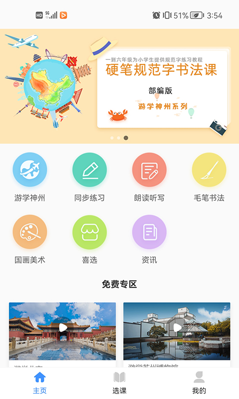 游学硬笔书法v1.0截图5