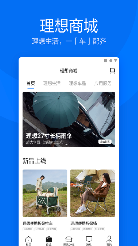 理想汽车v5.6.2截图2