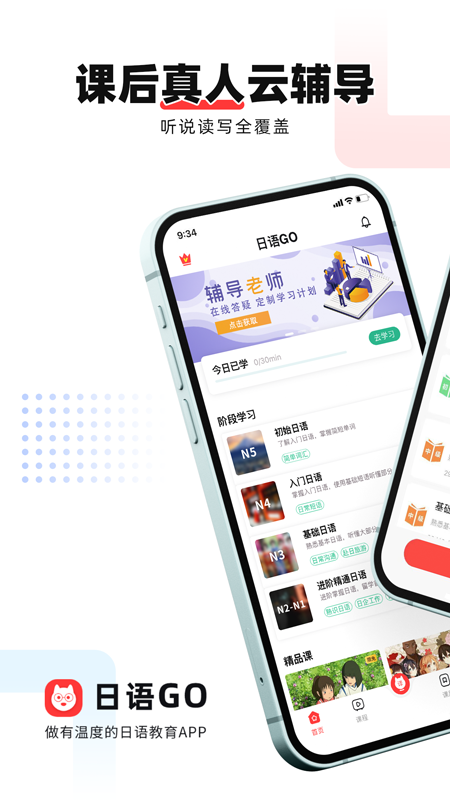 日语GOv2.0.7截图5