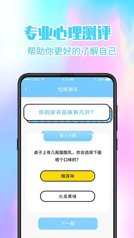 心理健康v5.0.3截图2