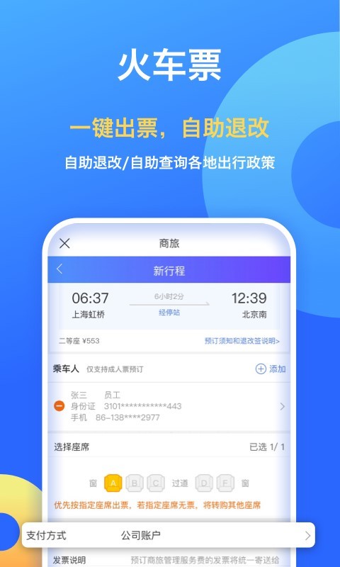 携程企业商旅v8.0.0截图2