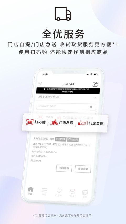 优衣库v5.1.5截图3