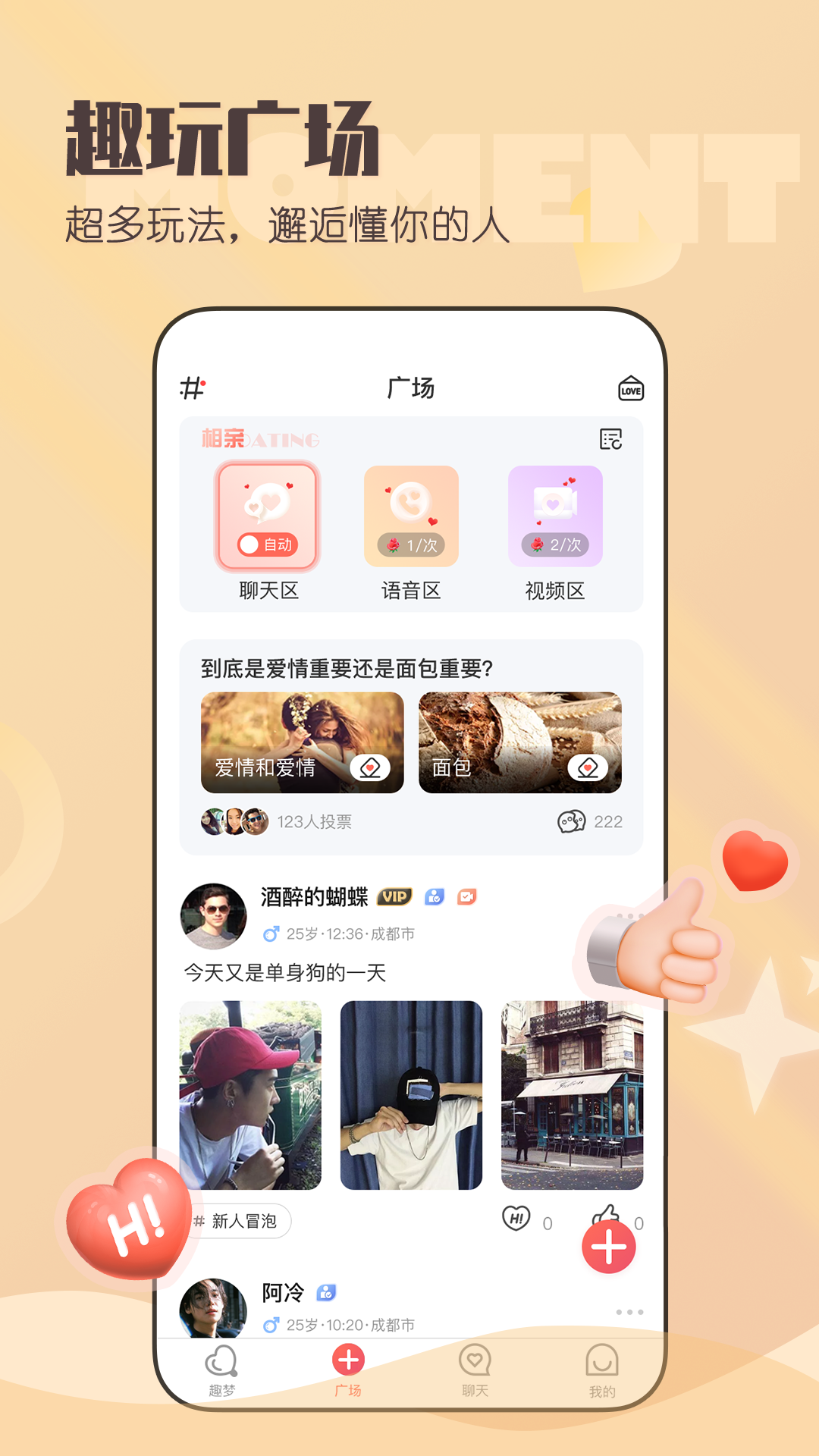 趣梦v20.0.1.3截图1