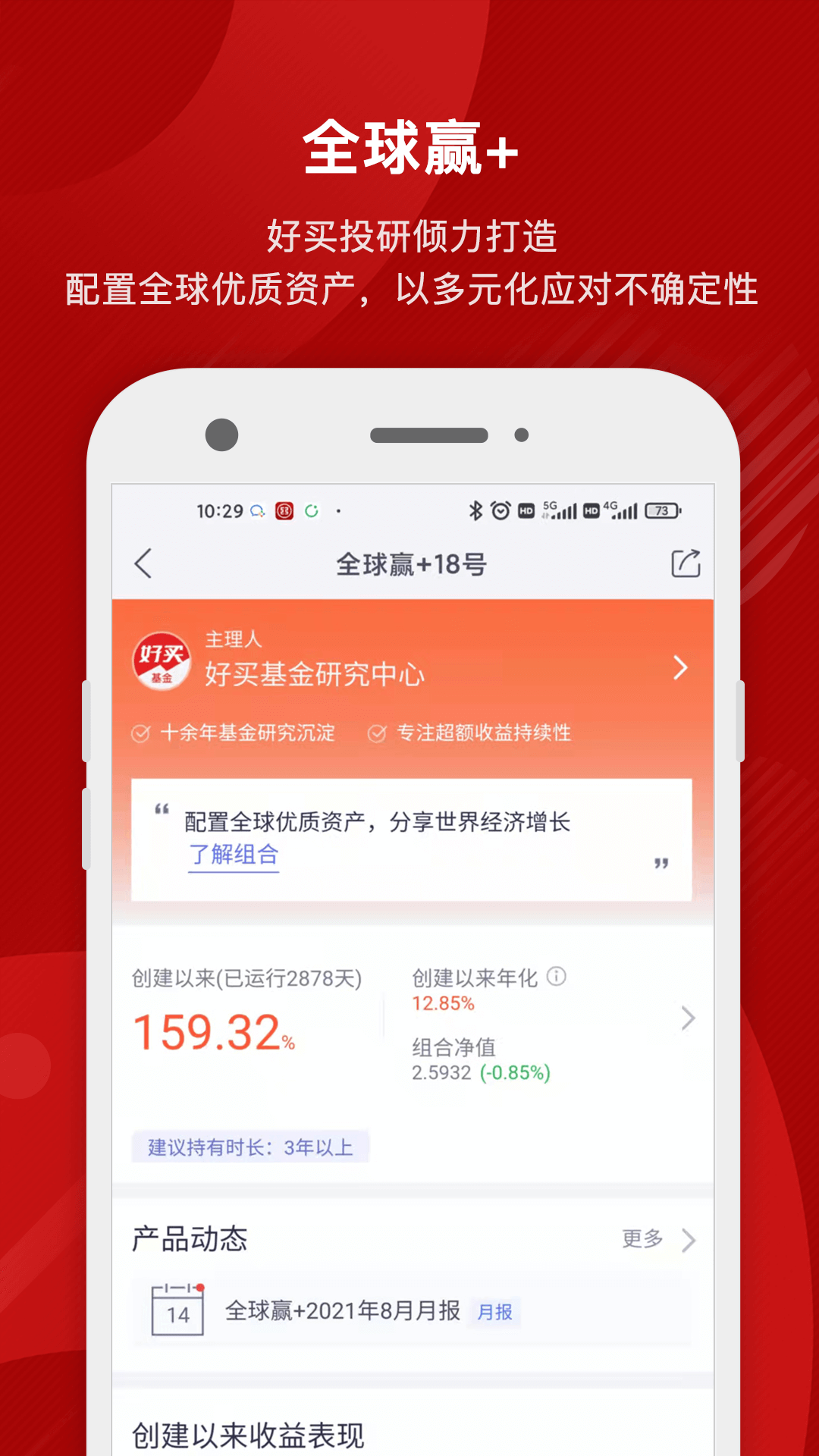 好买基金v7.6.7截图3