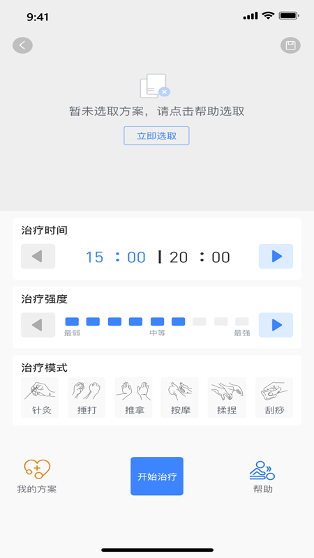 健缘云用户v1.0截图3