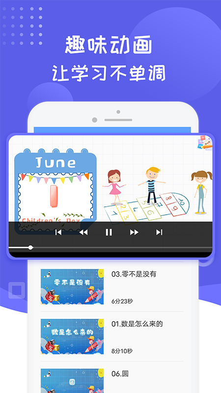 幼儿数学思维启蒙截图2