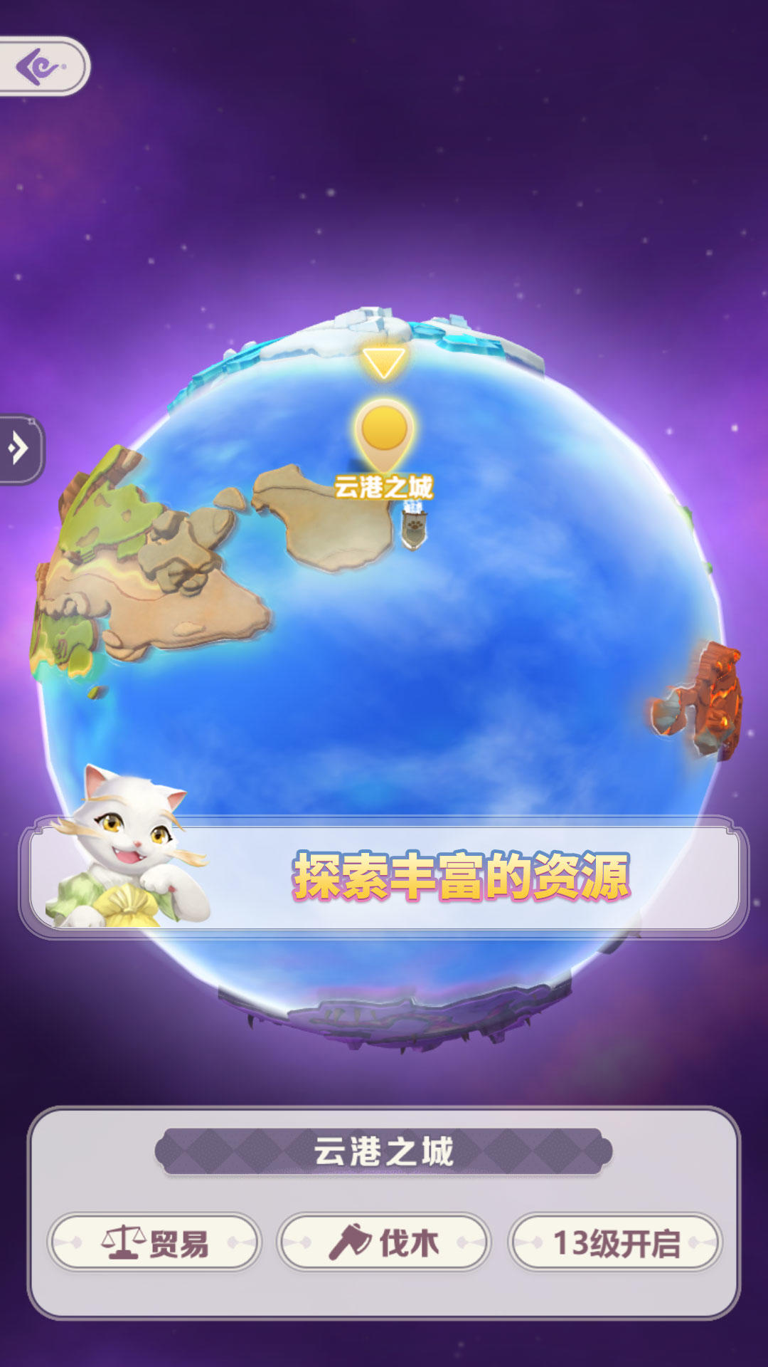 猫来了之喵星物语截图2