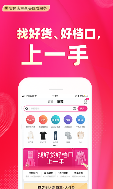 一手服装批发网v7.7.0截图5