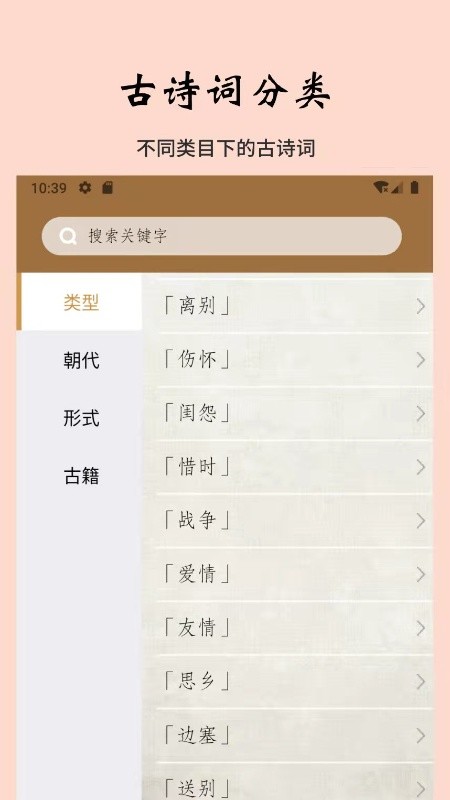 日常古诗词截图5