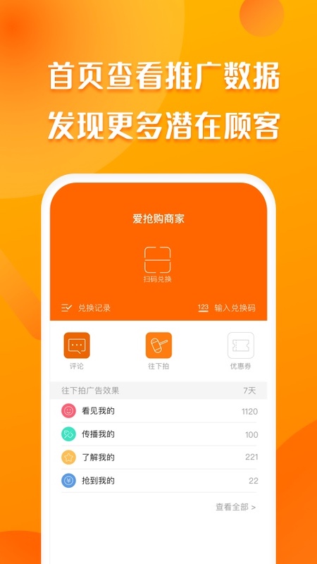 爱抢购商家v4.4.6截图5