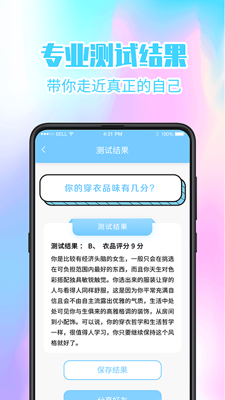 心理健康v5.0.3截图1