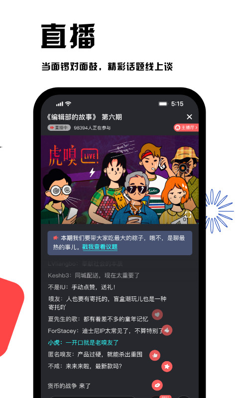 虎嗅v7.13.1截图4