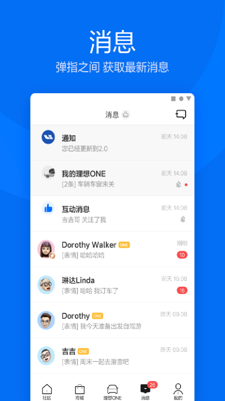 理想汽车v5.6.2截图1