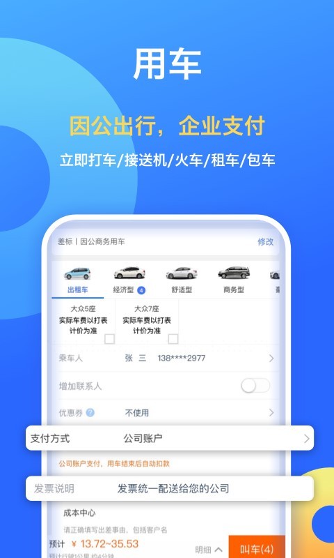 携程企业商旅v8.0.0截图1