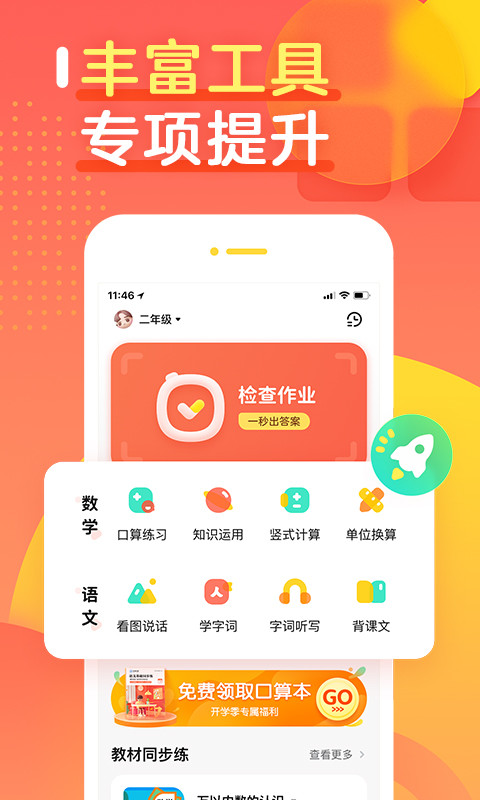 作业帮口算v5.16.0截图3