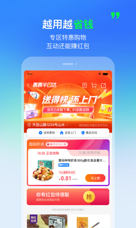 菜鸟v7.4.0截图1