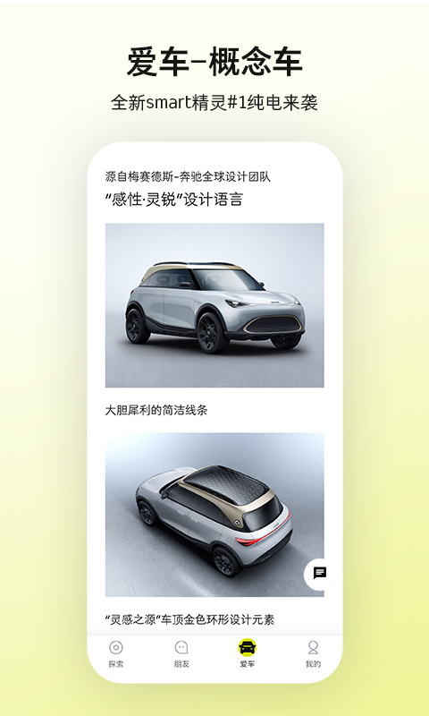 smart汽车v1.0.0截图4