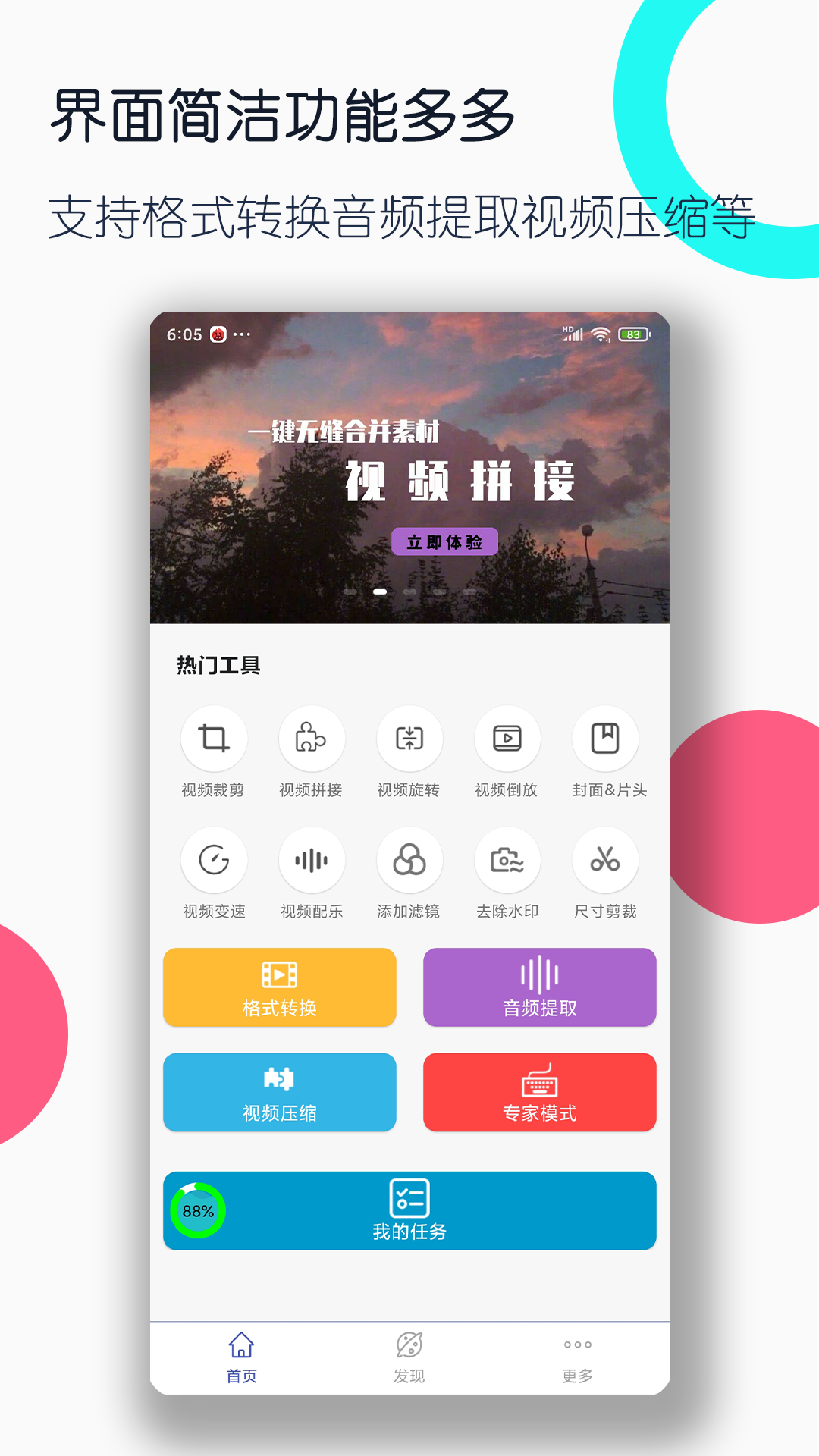 视频格式转换工厂v2.9截图5