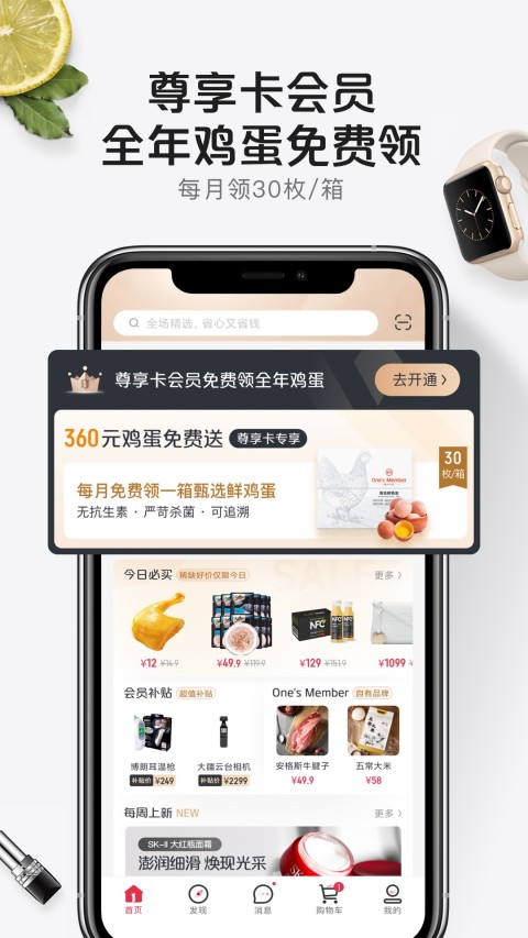 1号店v8.1.5截图4