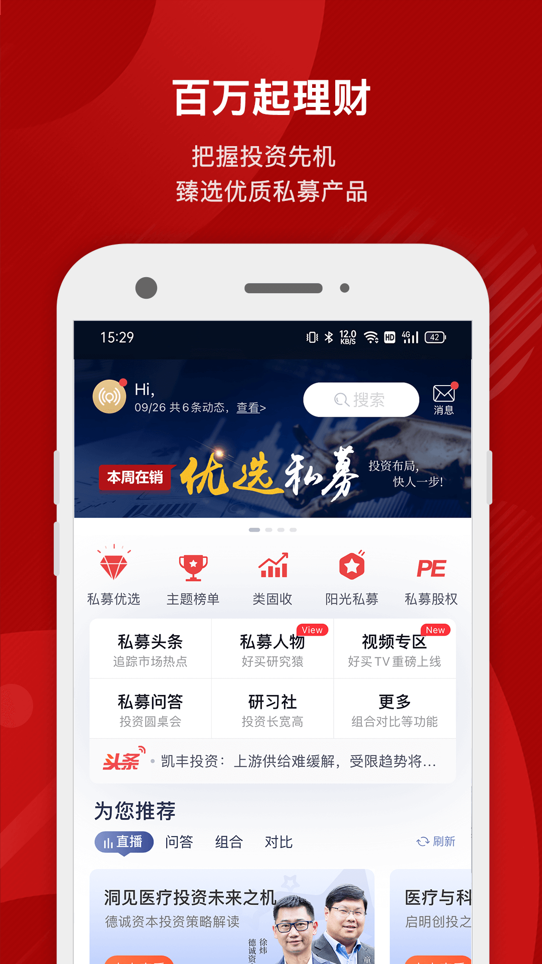 好买基金v7.6.7截图1