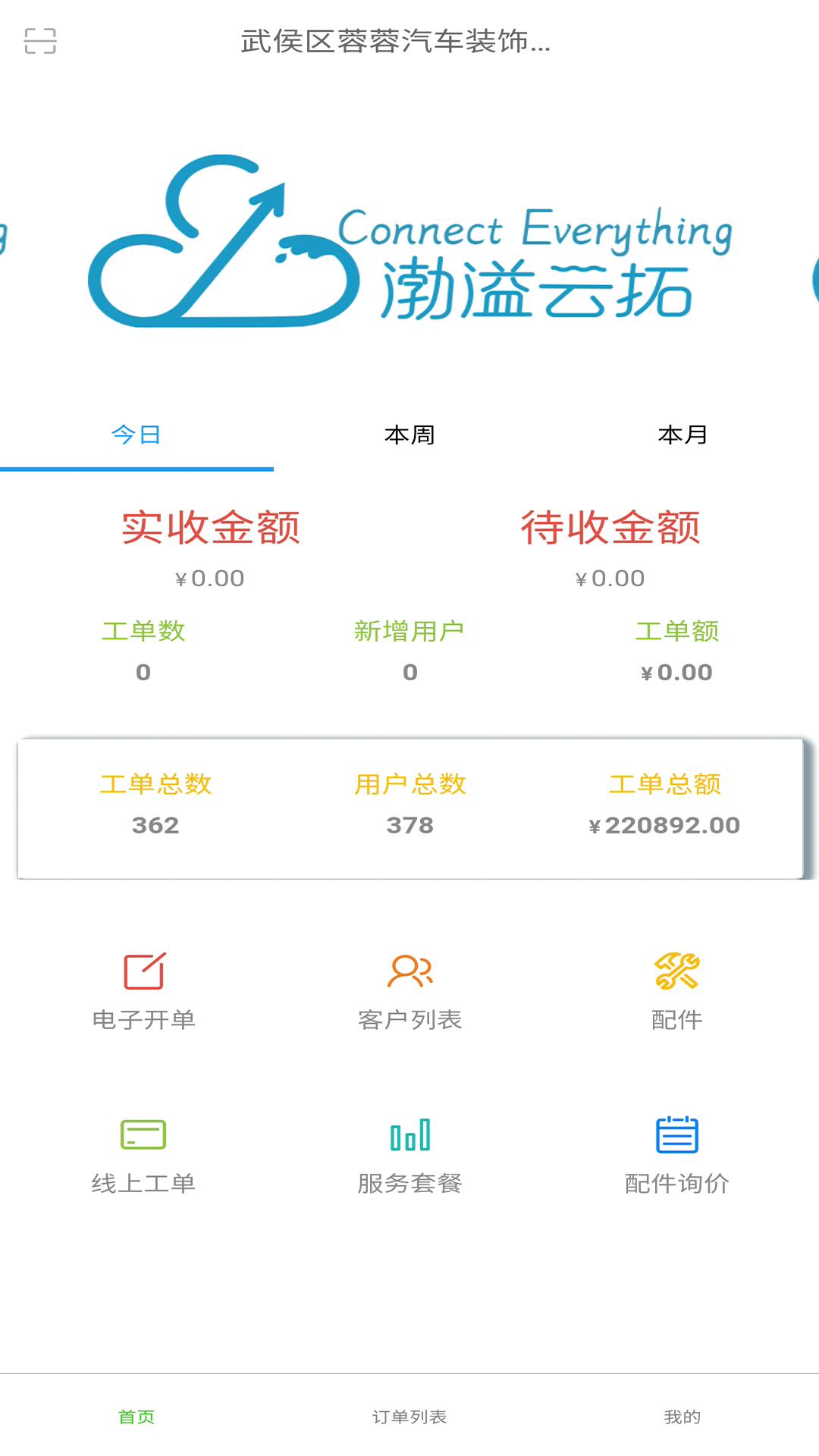 靓车营地商家端APP软件v2.2.2截图3