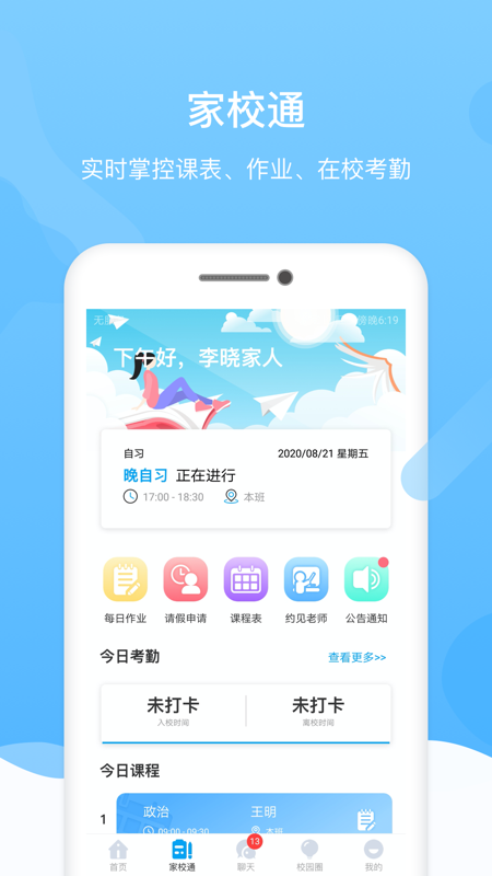 安睿未来截图4