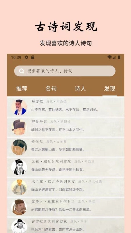 日常古诗词截图4