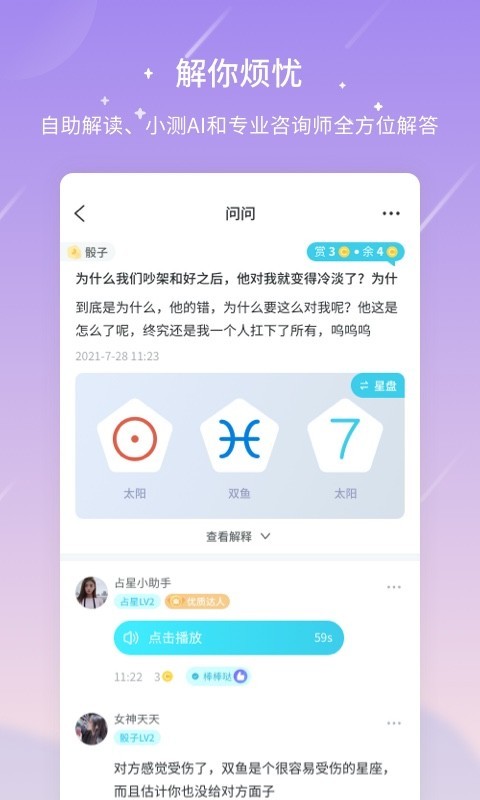 测测星座v9.5.6截图1