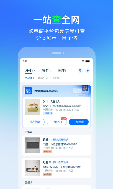 菜鸟v7.4.0截图4