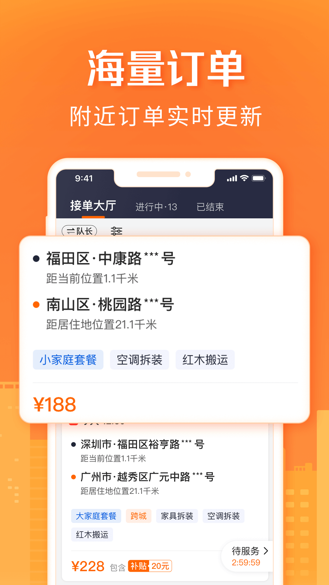 货拉拉搬家小哥v1.6.37截图3